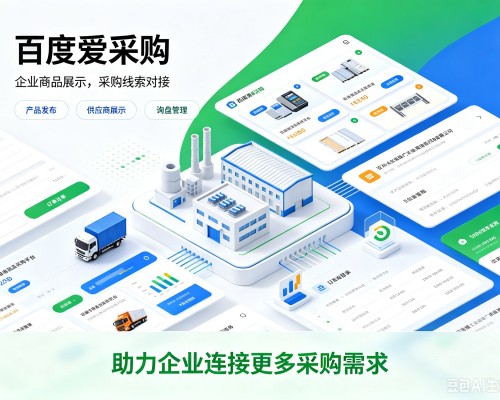 卡若百度爱采购